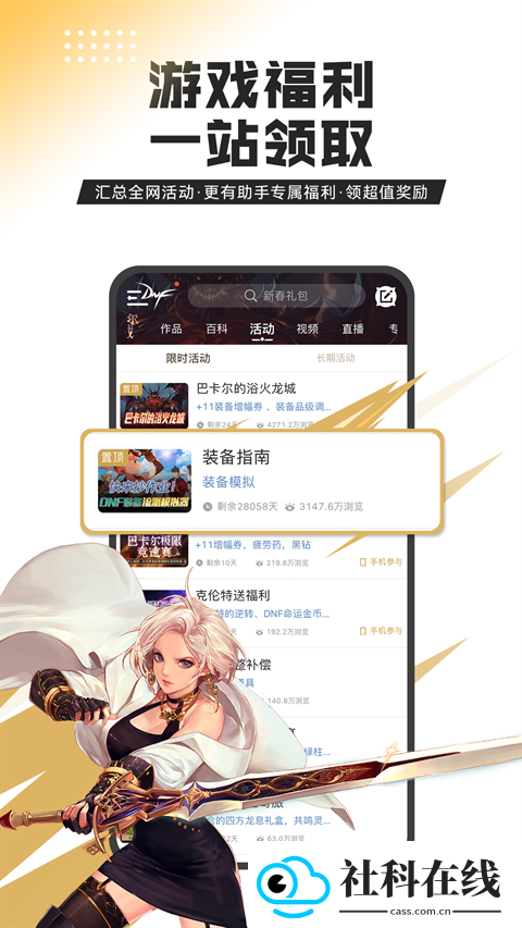DNF助手app