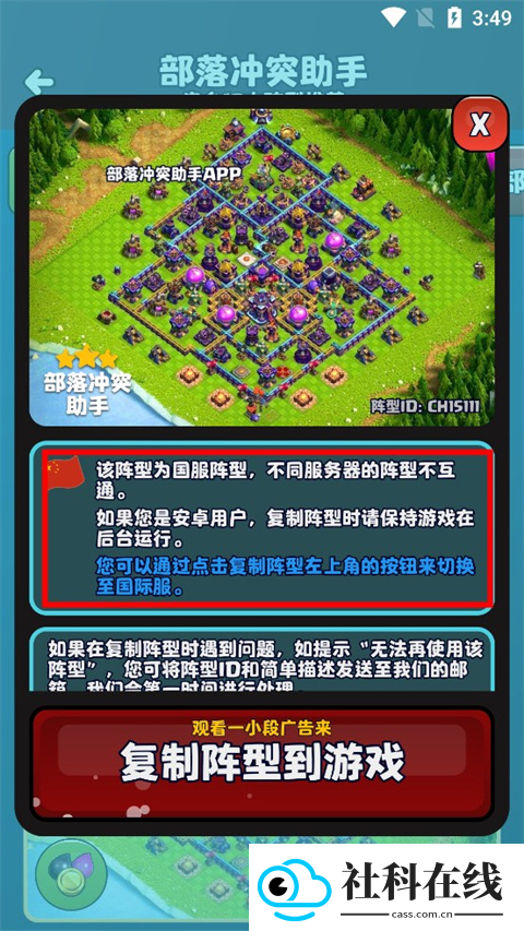 部落冲突助手阵型复制软件