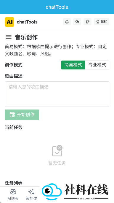 chatTools