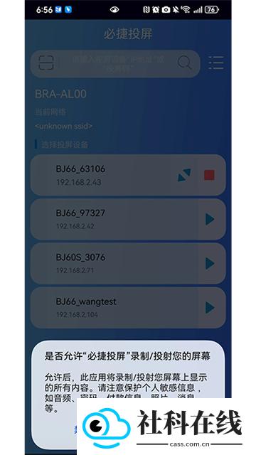 必捷投屏app