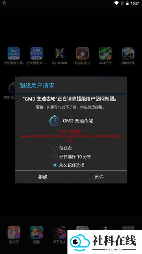 安卓变速齿轮免root版