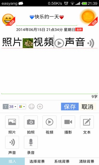 加密记事本纯净版