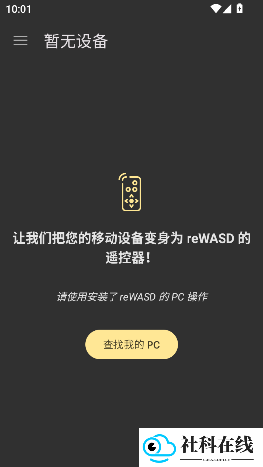 rewasd离线版