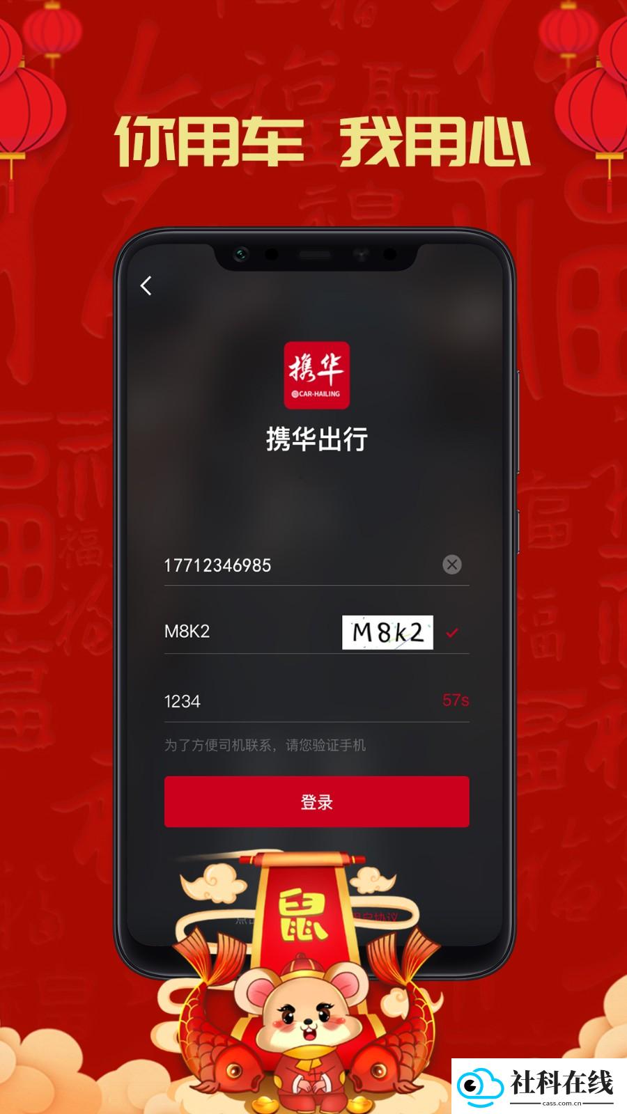 携华出行
