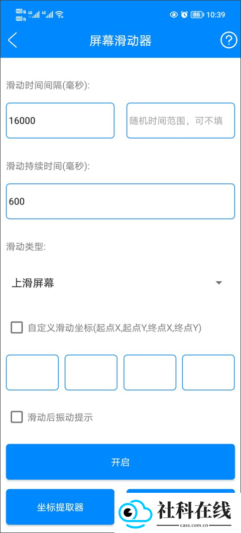 实用工具箱app