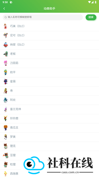 动森助手app
