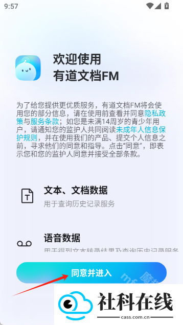 有道文档fm
