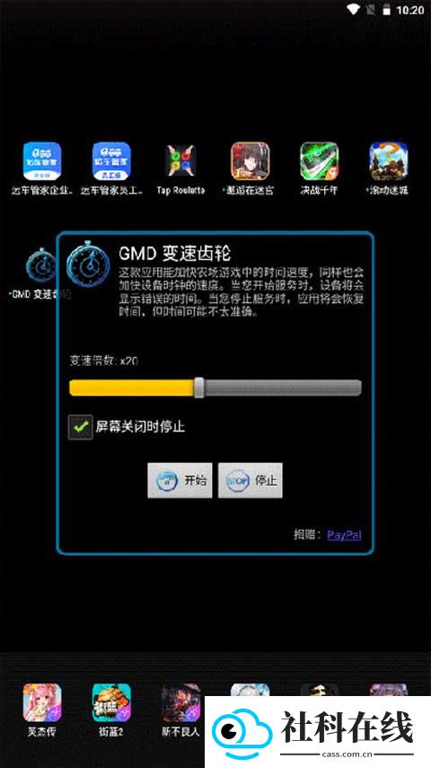 安卓变速齿轮免root版