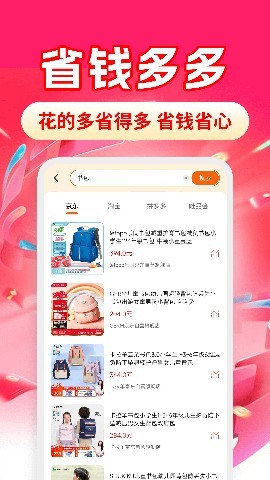 省钱购物助手