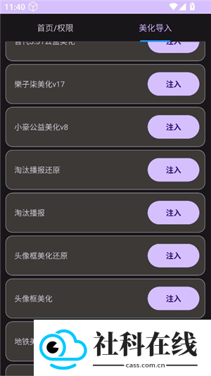 和平美化助手4.0