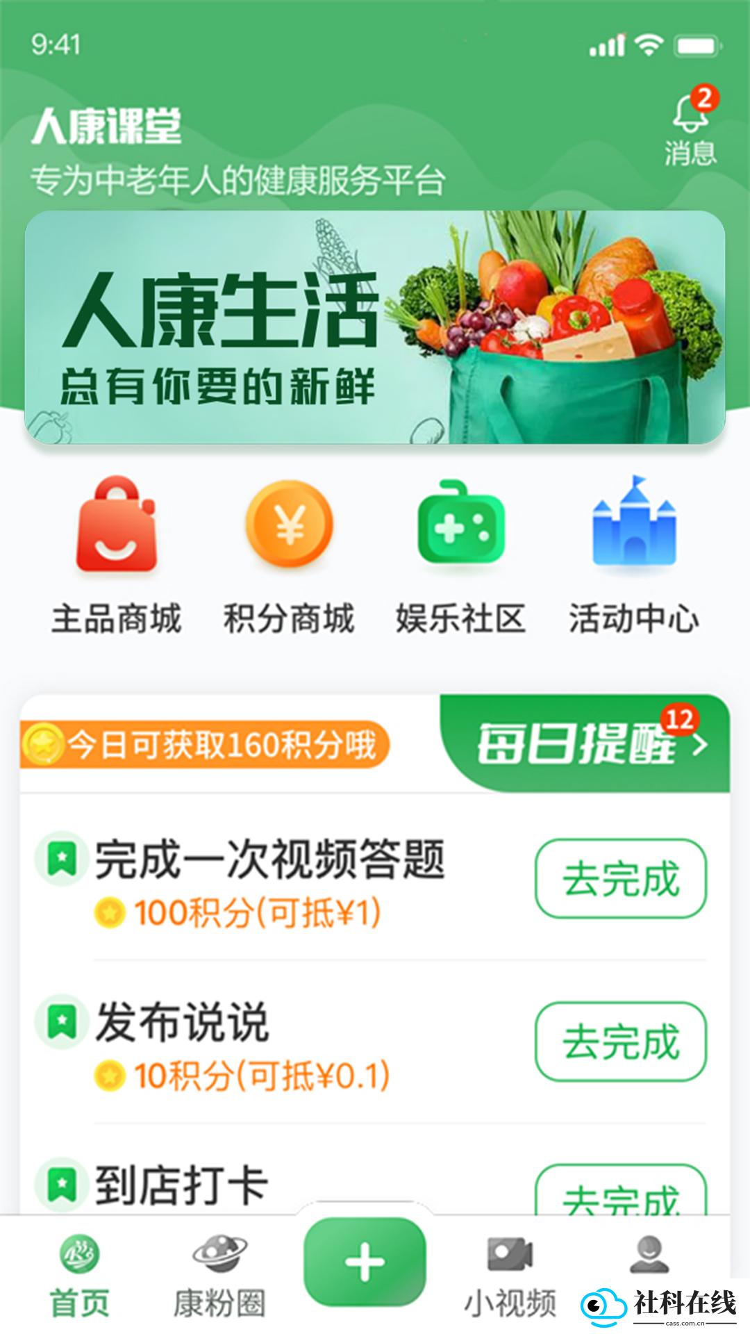 人康课堂