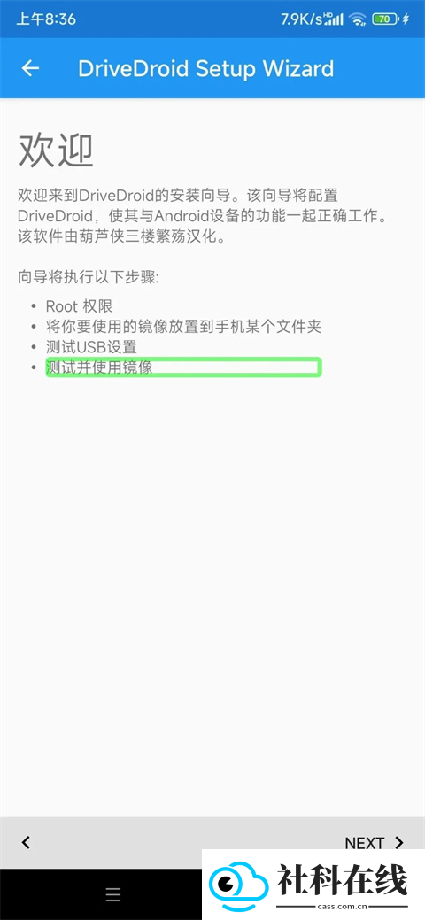 DriveDroid免root版