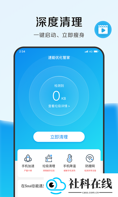 速能优化管家app