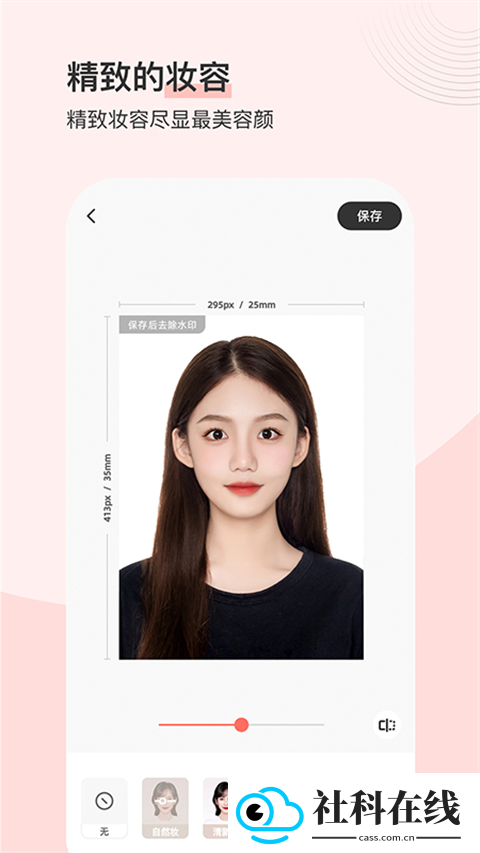 最美证件照app