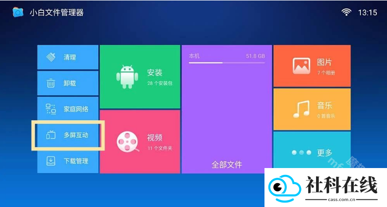 小白文件管理器tv版