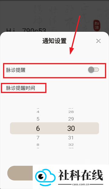 知源把脉养生