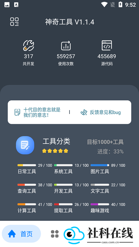 神奇工具箱app