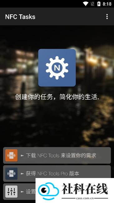 NFCTasks