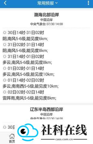 海洋天气手机版