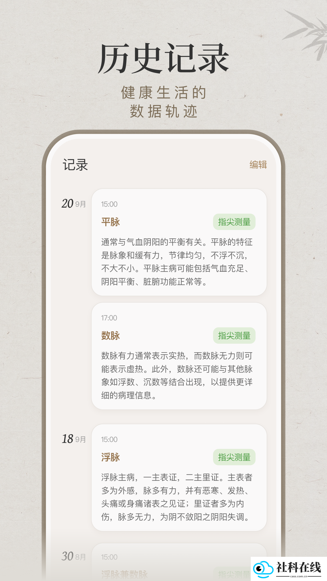 知源把脉养生