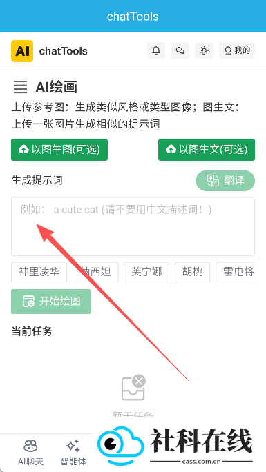 chatTools