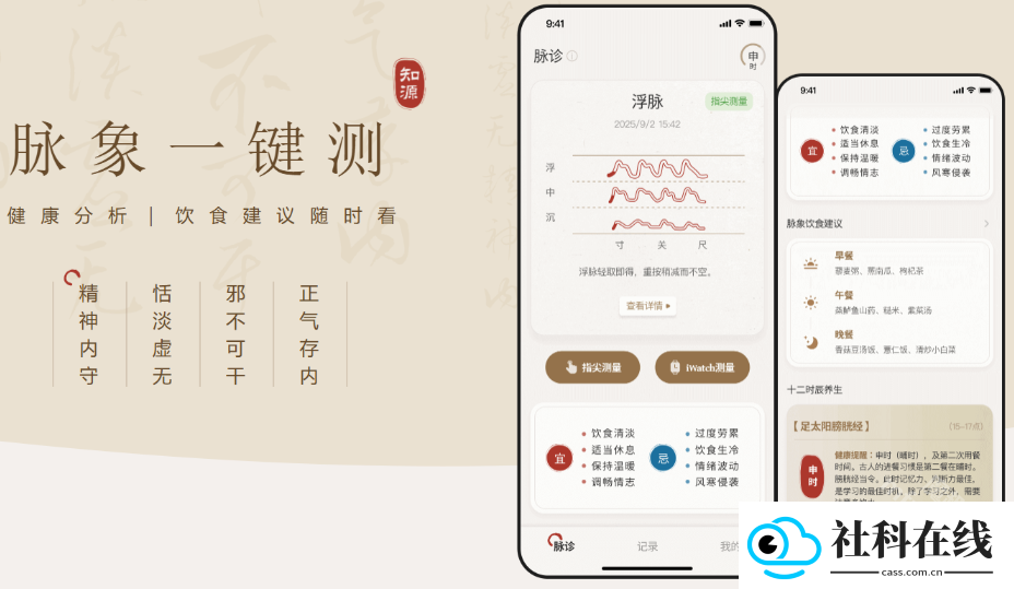 知源把脉养生