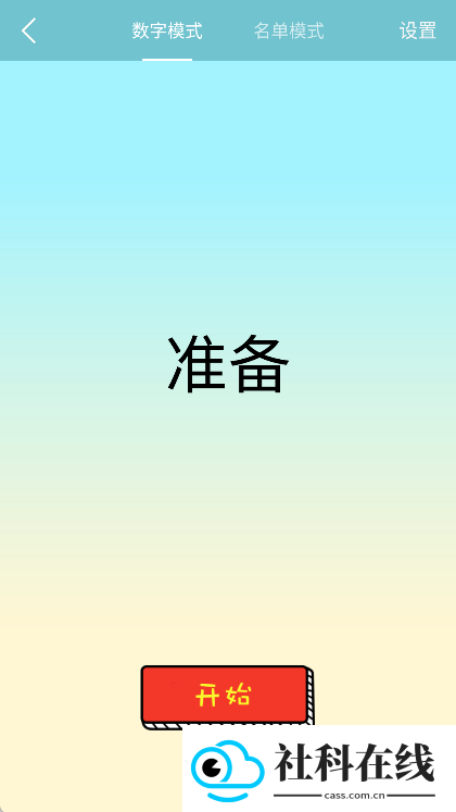 万能抽签app
