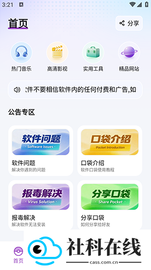 《软件口袋》App