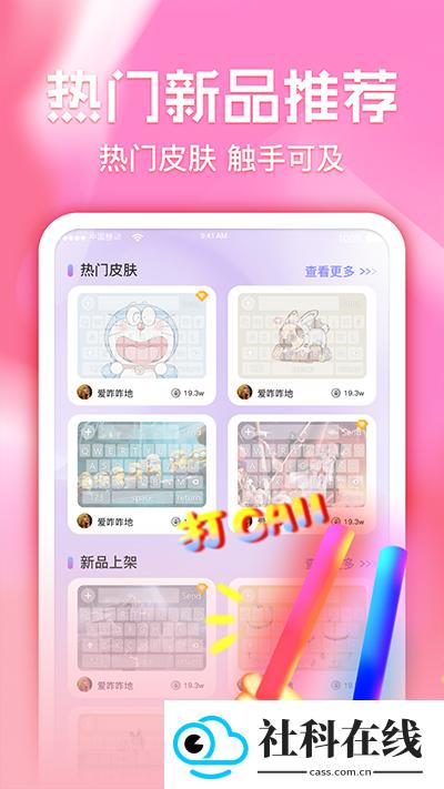 键盘皮肤多多