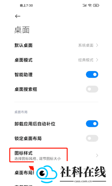 小米系统桌面