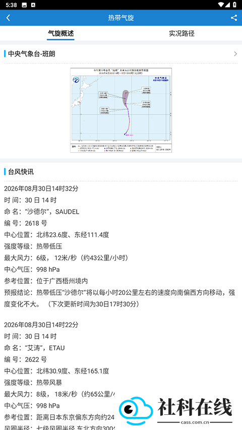 海洋天气手机版