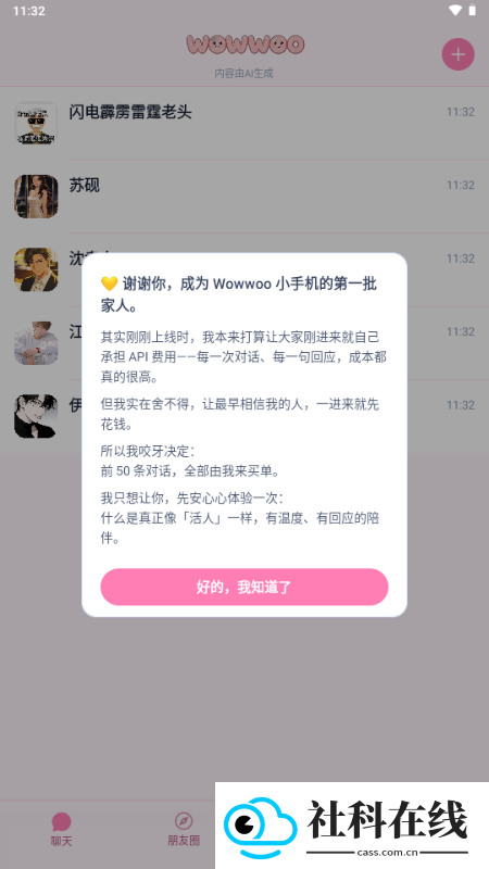 wowwoo小手机