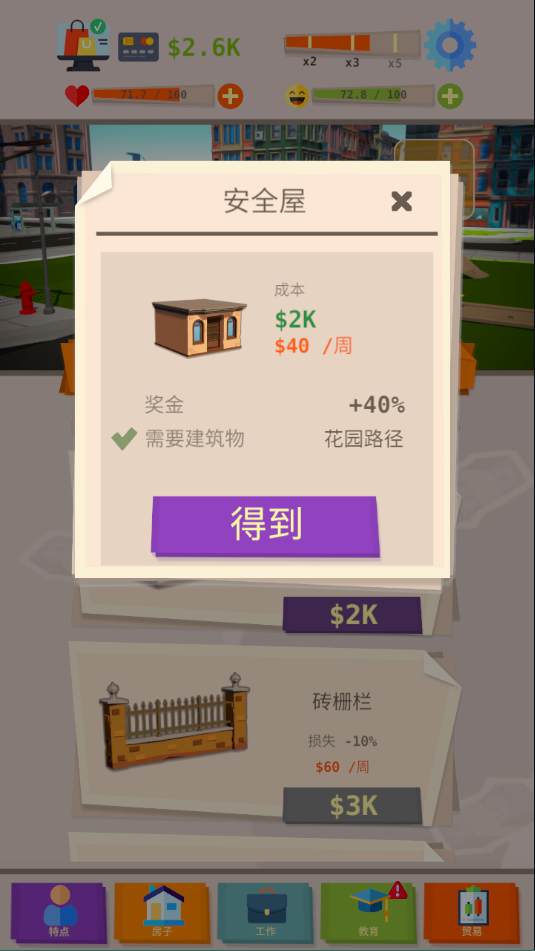 成功人生模拟器