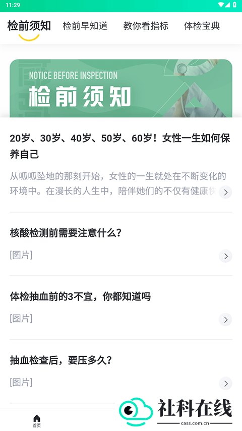 医院上网助手