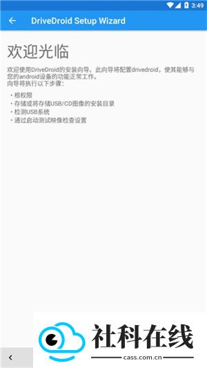 DriveDroid中文版