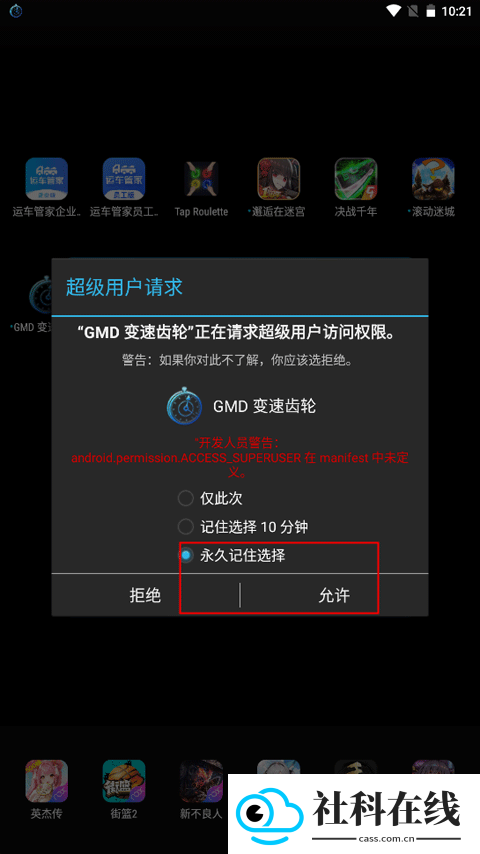 安卓变速齿轮免root版