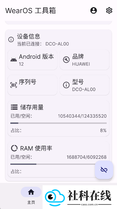 WearOS工具箱手机版