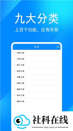 实用工具箱app