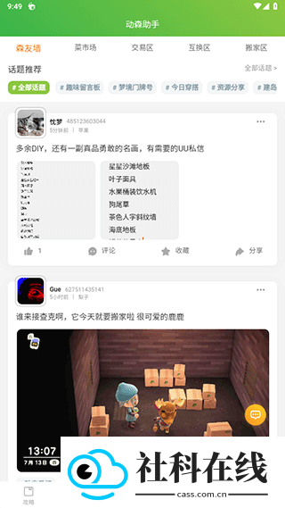 动森助手app