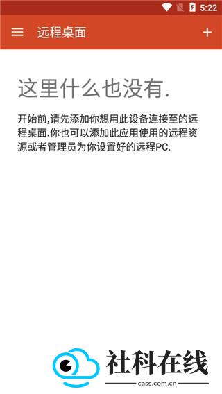 Remote Desktop安卓版