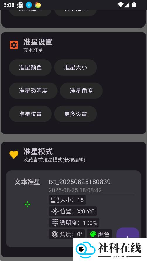 准心精灵助手