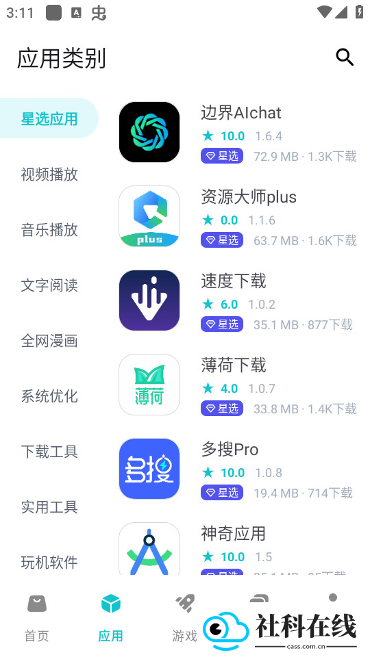 神奇应用