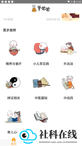 羊爸爸