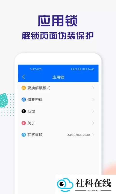 波澜应用锁app