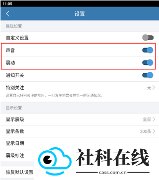 地震速报app