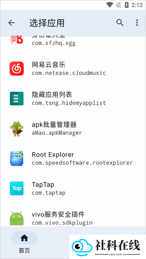 隐藏应用列表模块