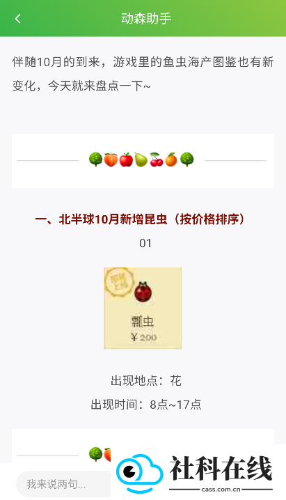动森助手app