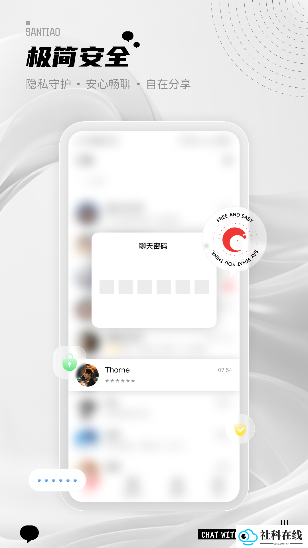 三条聊天软件