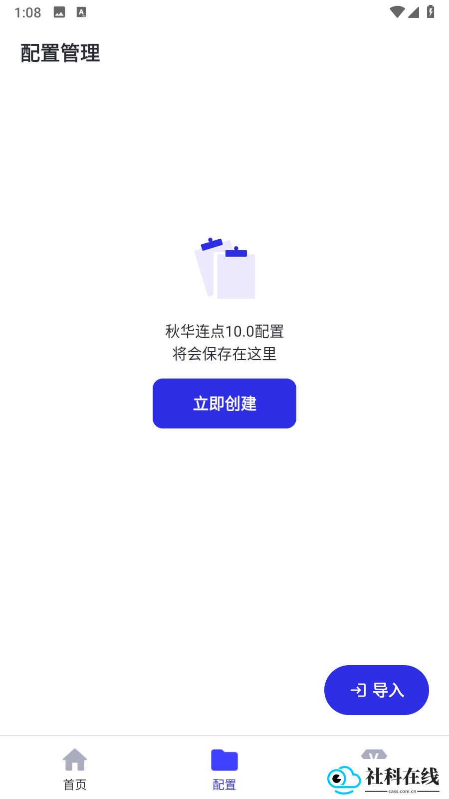 秋华点击器2.0手机版
