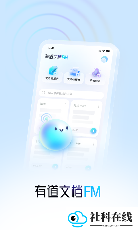 有道文档fm